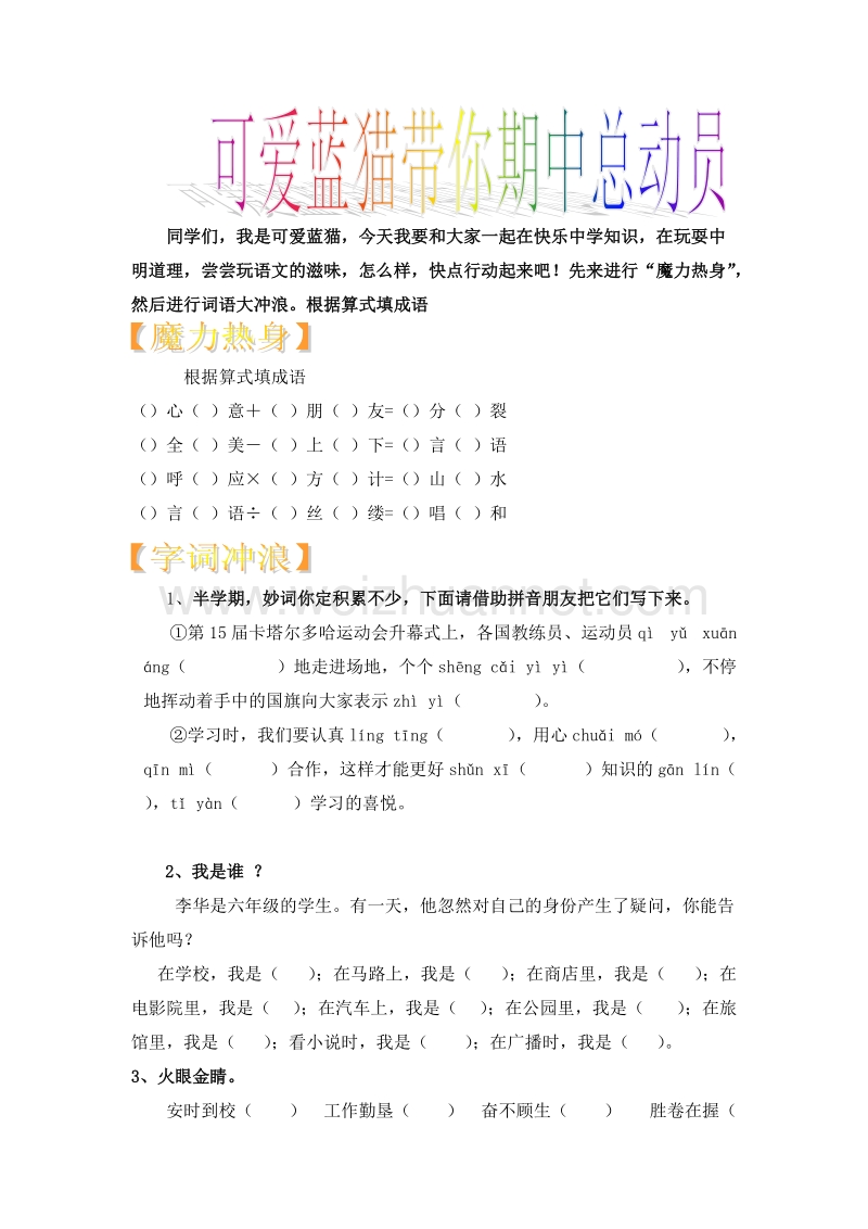 (苏教版)六年级语文上册 期中试卷9.doc_第1页