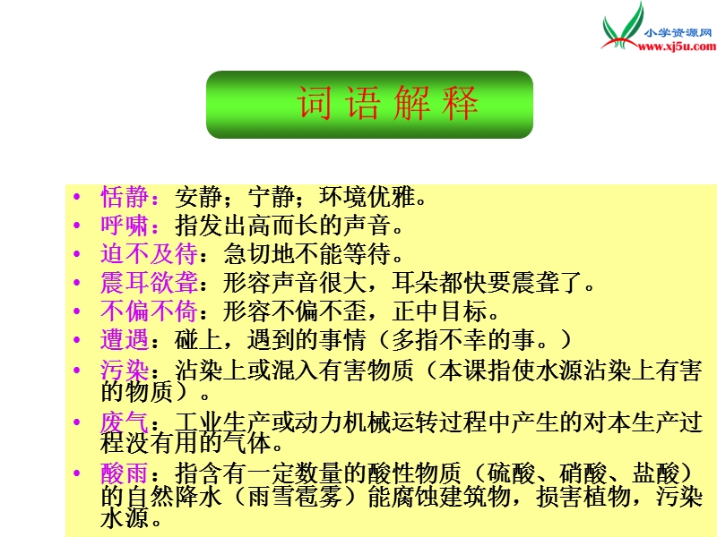 （语文s版）语文四年级上册15蒲公英的梦ppt课件.ppt_第3页