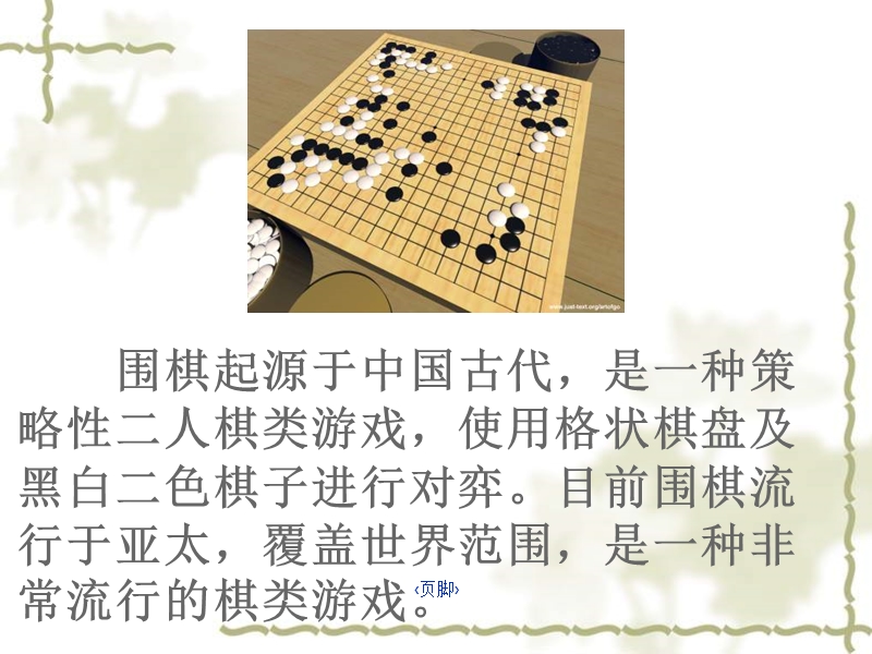 2018春（苏教版）二年级语文下册课件14《学棋》课件1.ppt_第1页