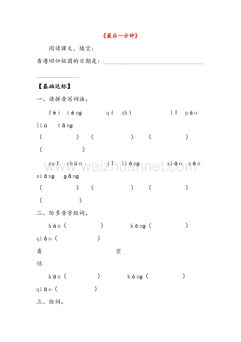 (人教新课标)五年级语文上册同步练习 24.最后一分钟.doc_第1页