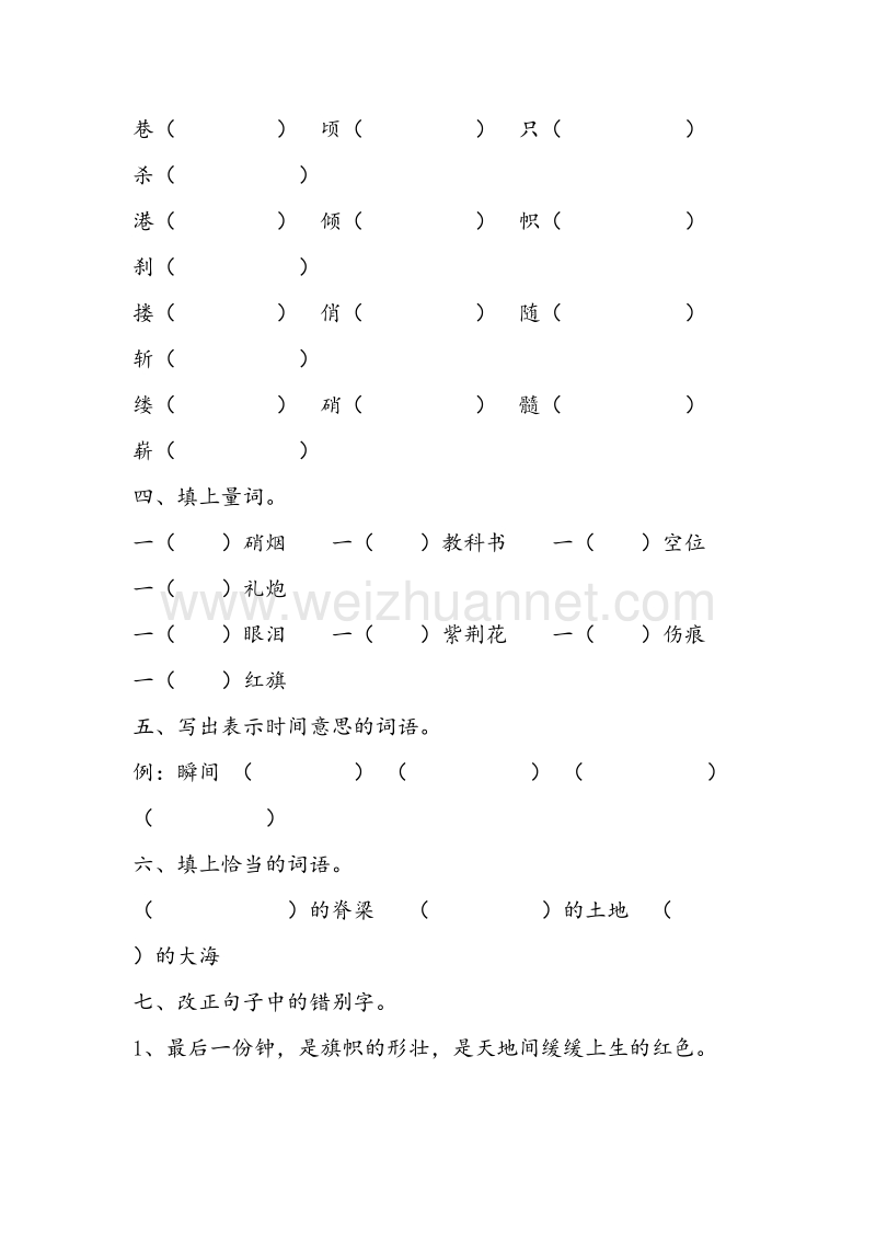 (人教新课标)五年级语文上册同步练习 24.最后一分钟.doc_第2页