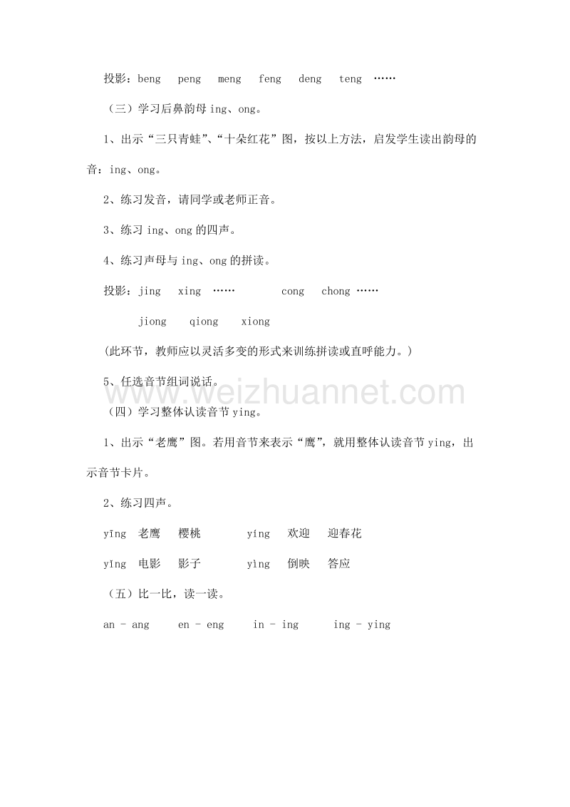 (语文s版)一年级语文上册教案 看图说话学拼音 ang、eng、ing、ong 第一课时.doc_第3页