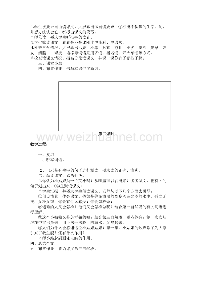 2017春小学（北师大版）二年级下册语文12.2歌声  教案.doc_第2页