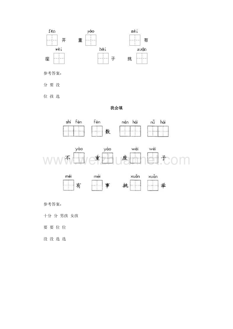 （人教新课标）一年级语文下册习题精选 29 手捧空花盆的孩子.doc_第2页