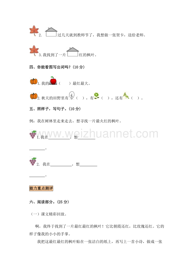 2015秋北师大版语文二上《火红的枫叶》练习题.doc_第2页