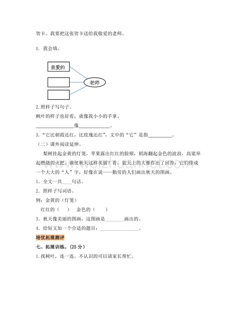 2015秋北师大版语文二上《火红的枫叶》练习题.doc_第3页