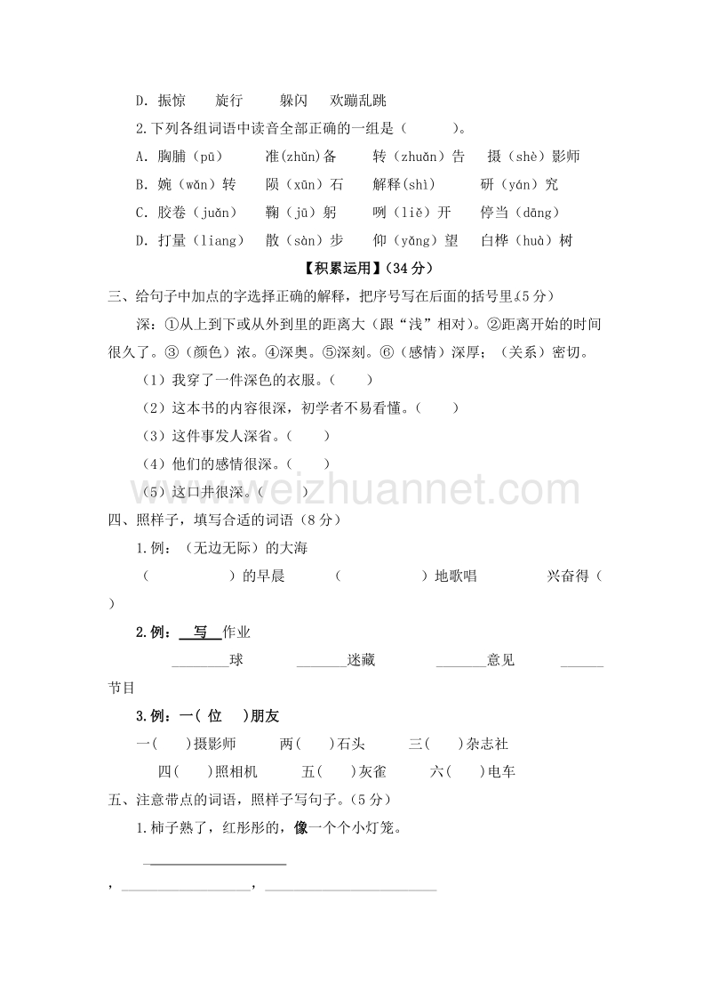 (人教新课标)三年级语文上册 第二单元检测卷.doc_第2页