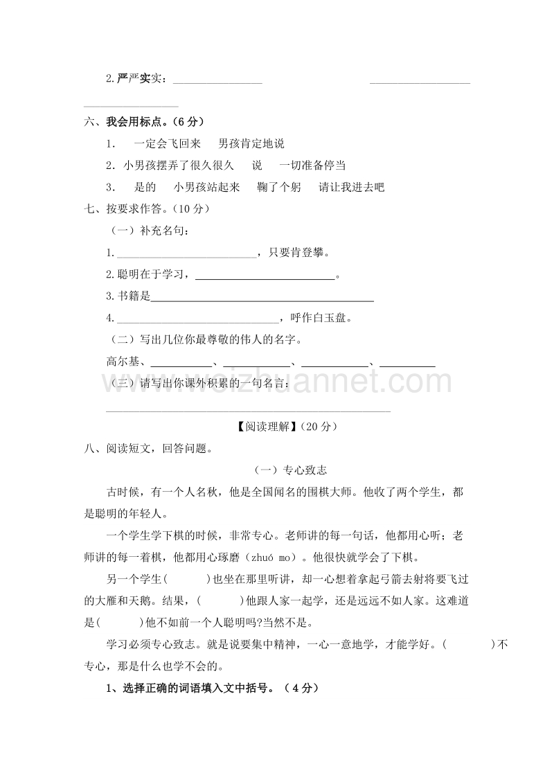 (人教新课标)三年级语文上册 第二单元检测卷.doc_第3页