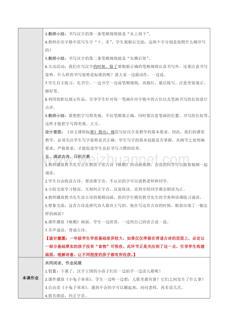 （统编版）一年级下册语文《语文园地一》第一课时教学设计.doc_第3页