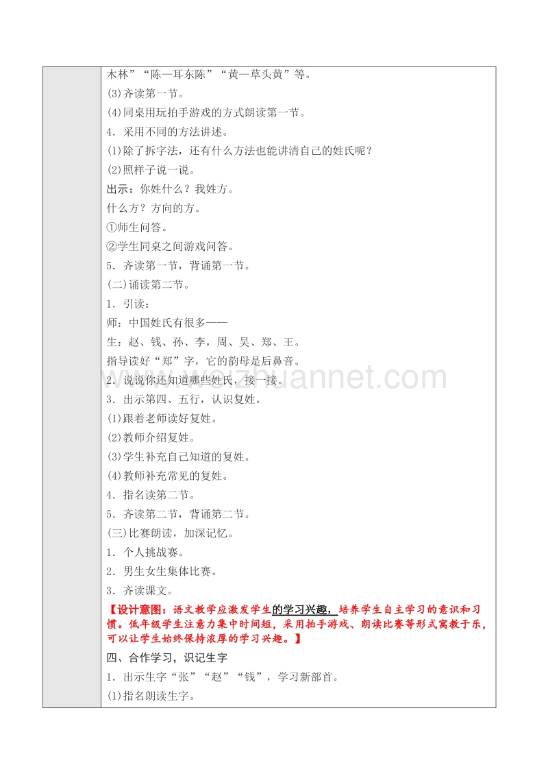 （人教版）语文一年级下册《姓氏歌》第一课时教学设计.doc_第3页
