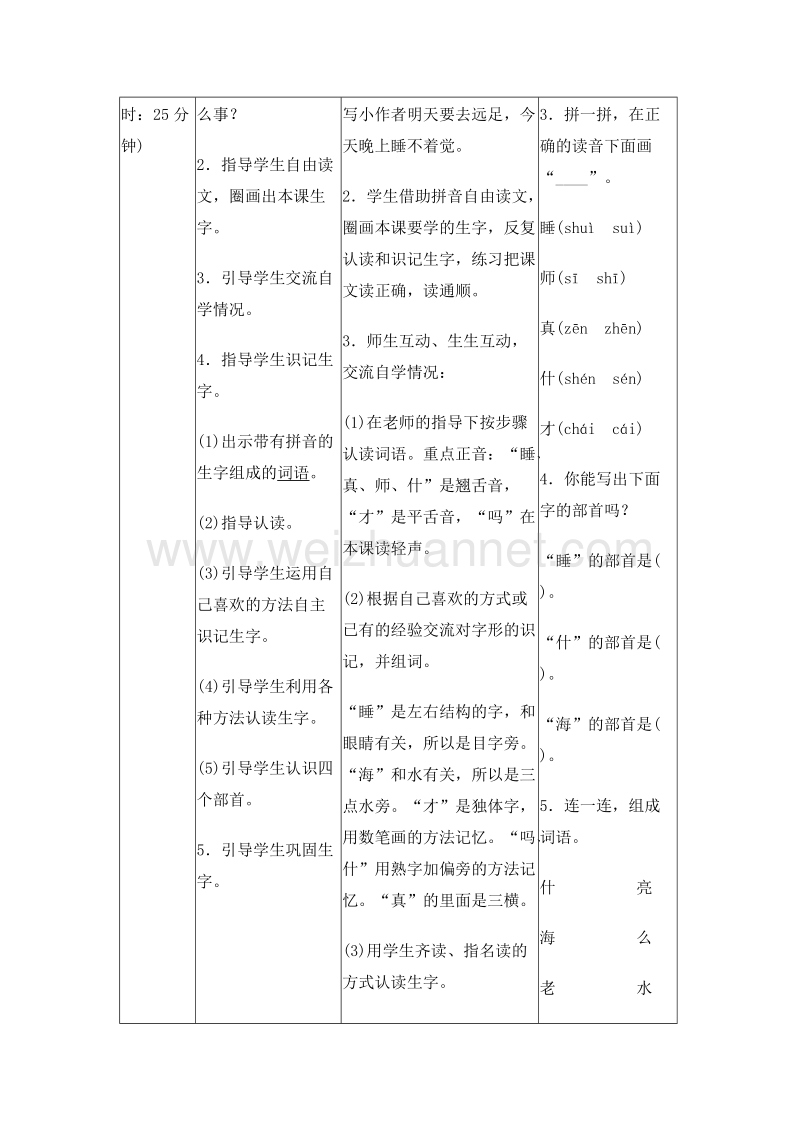 （人教版）一年级上册(2016新版）语文9 明天要远足 导学案.doc_第2页