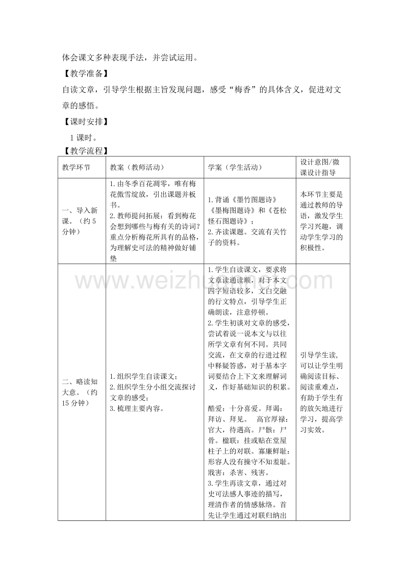 2017年小学（北师大版）语文六年级上册41.梅香正浓（1）.doc_第2页