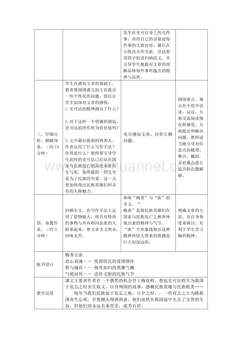 2017年小学（北师大版）语文六年级上册41.梅香正浓（1）.doc_第3页