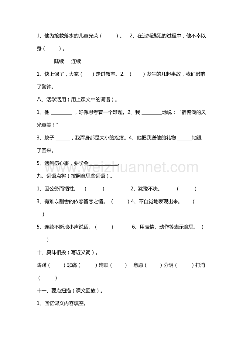 2016年五年级上册语文能力提升：27.青山处处埋忠骨（人教新课标）.doc_第2页