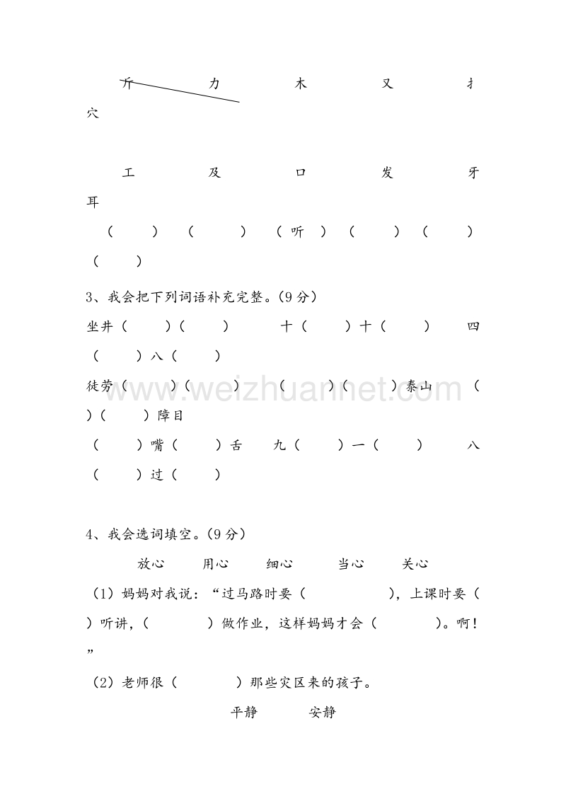 【人教新课标】二年级语文上册练习：第4单元《识字四》综合练习题2.doc_第2页