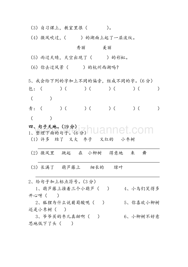 【人教新课标】二年级语文上册练习：第4单元《识字四》综合练习题2.doc_第3页