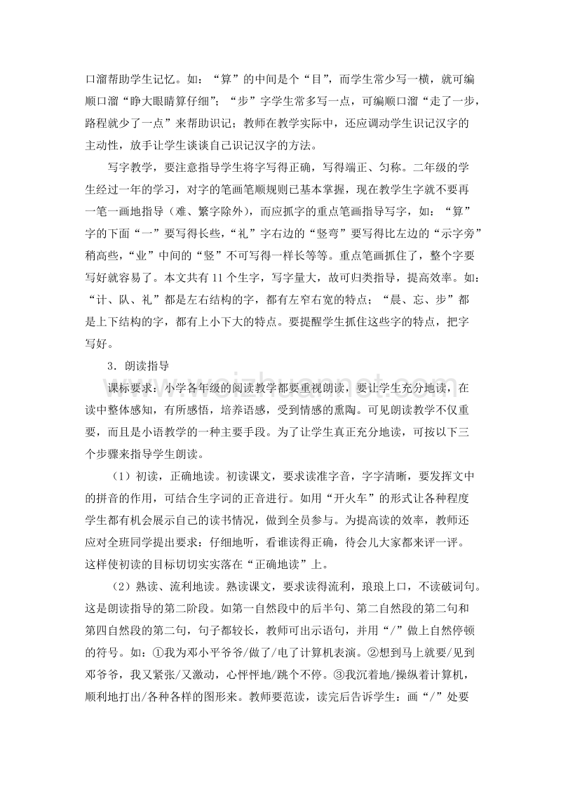 （人教新课标）二年级语文上册 教学建议 8.难忘的一天.doc_第2页