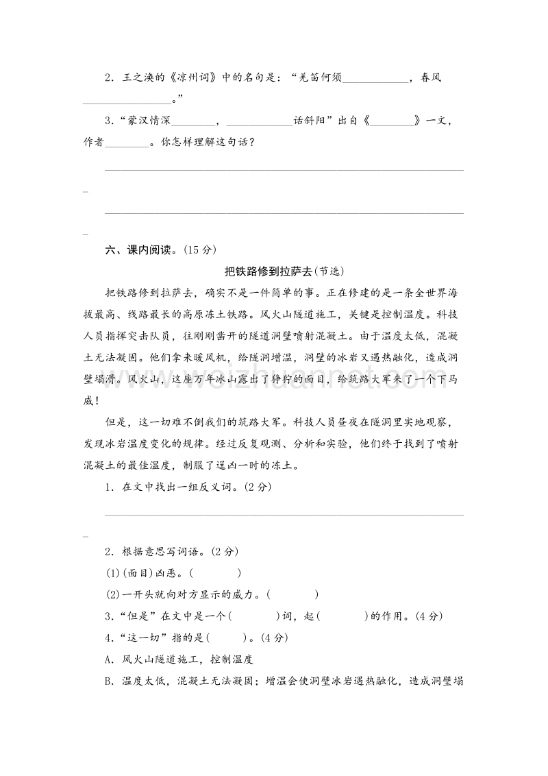 2017年（人教新课标）六年级上语文单元测试 第一单元.doc_第2页