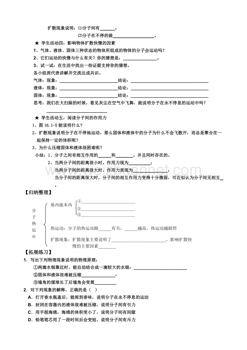 2017新版人教版九年级物理导学案全册(精华版).doc_第2页