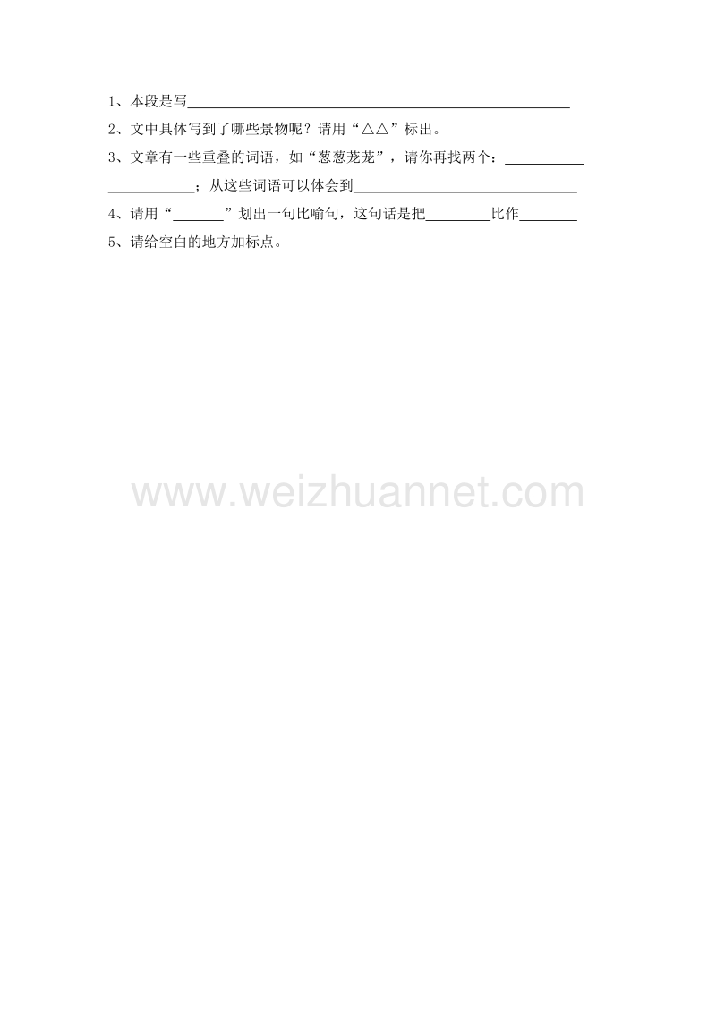 (人教新课标)三年级语文上册 一课一练 23.美丽的小兴安岭1.doc_第2页