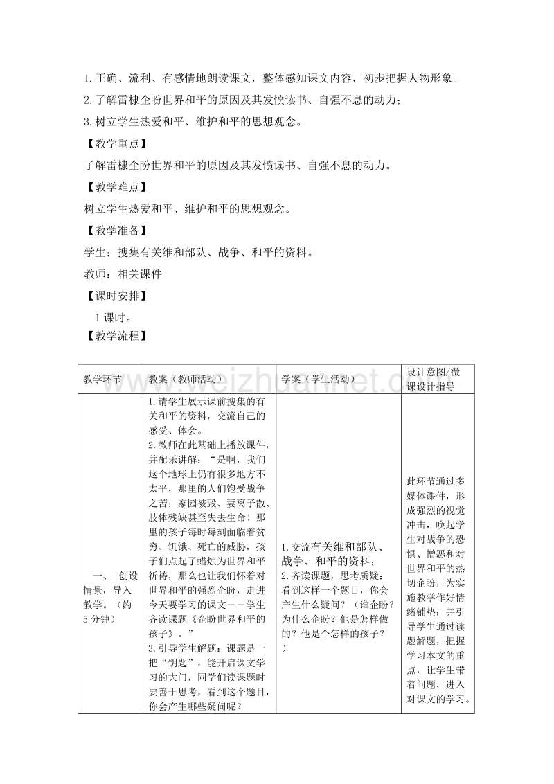 2017年小学（北师大版）语文六年级上册31.企盼世界和平的孩子（1）.doc_第2页