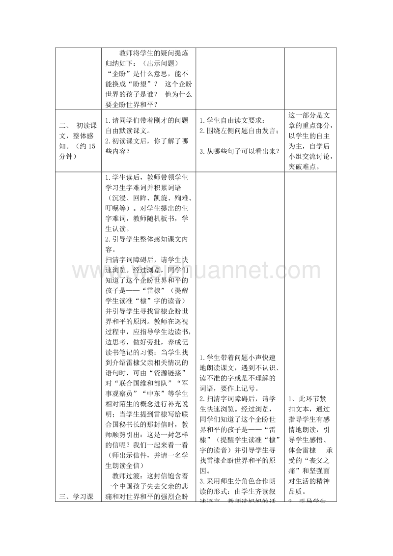 2017年小学（北师大版）语文六年级上册31.企盼世界和平的孩子（1）.doc_第3页