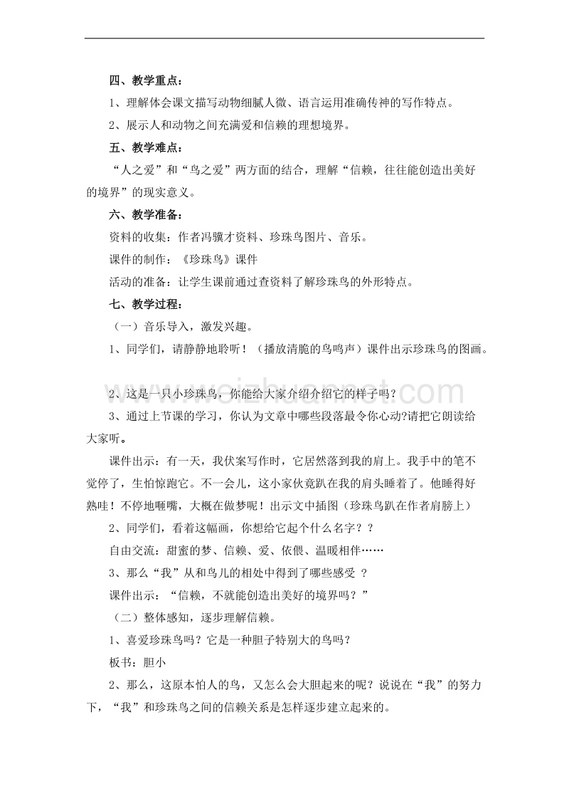 （北京版）六年级语文上册 珍珠鸟 教案.doc_第2页