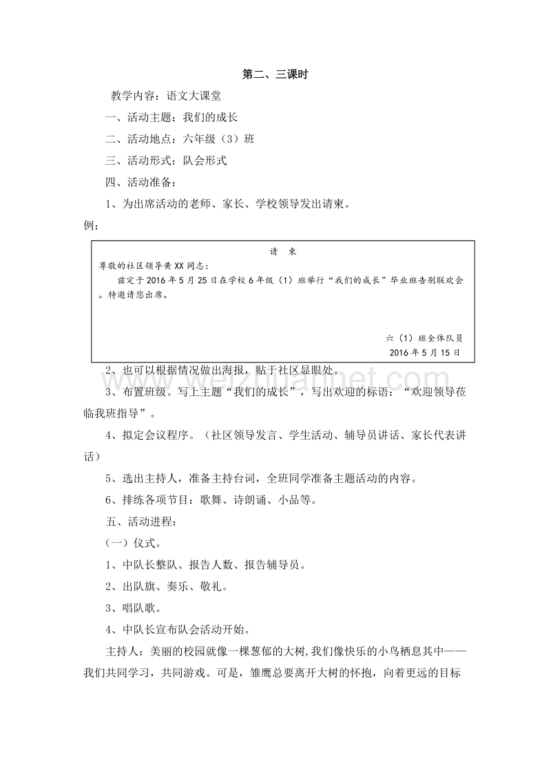 2016（语文s版）六年级语文下册 语文百花园六 第2.3课时 教案.doc_第1页