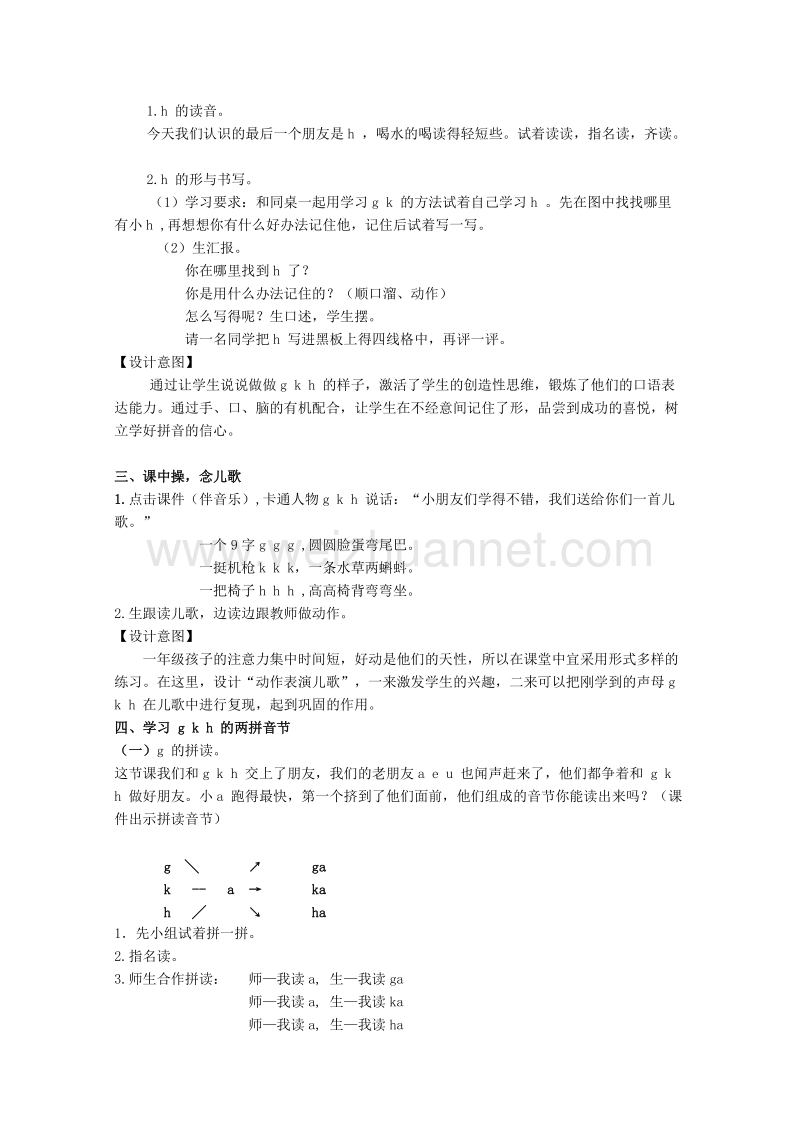 （统编版）一年级上册语文教案汉语拼音5《gkh》.doc_第3页