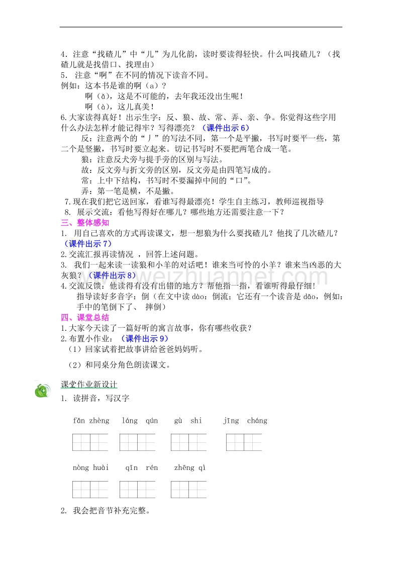 （2017秋）苏教版语文二年级上册精编教案：10 狼和小羊.doc_第2页