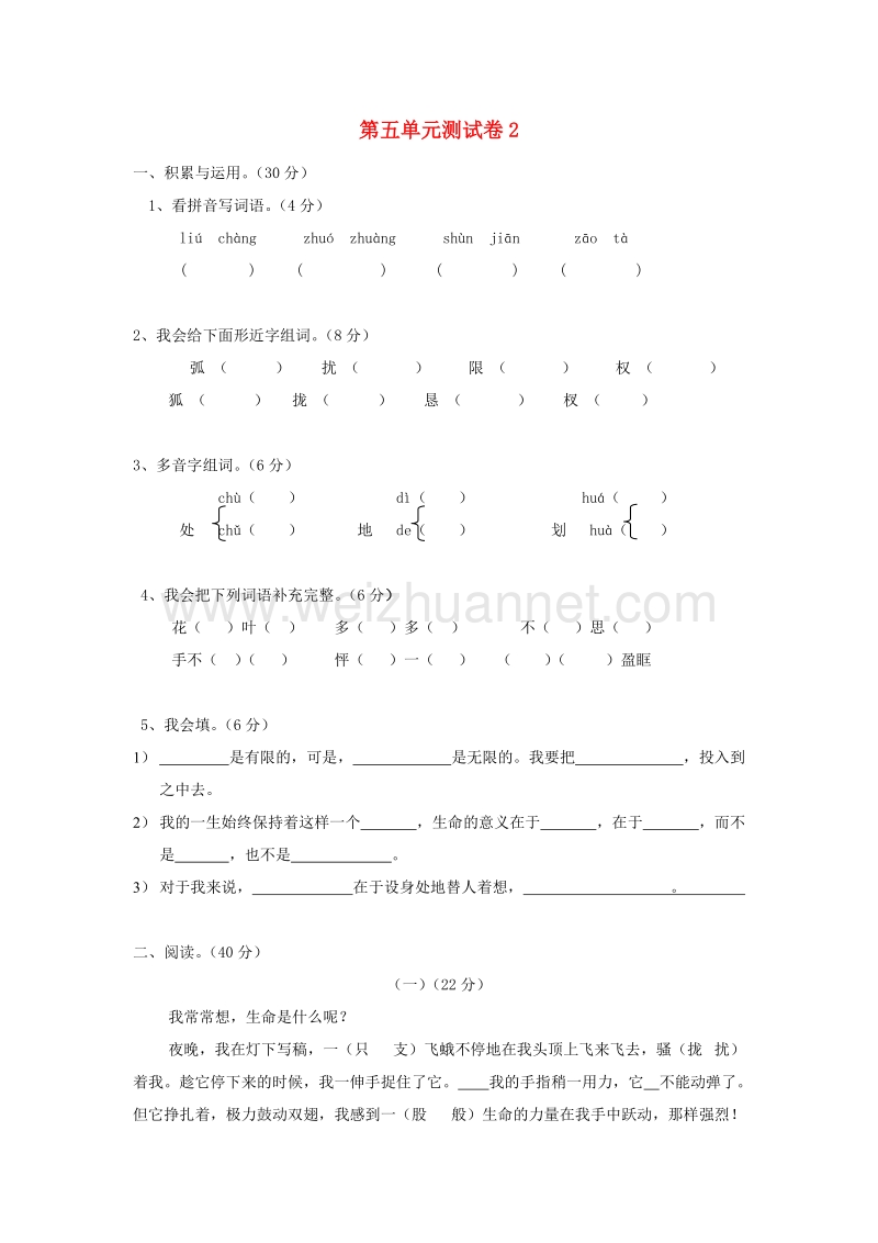 （人教新课标）四年级语文下册第5单元测试卷2.doc_第1页