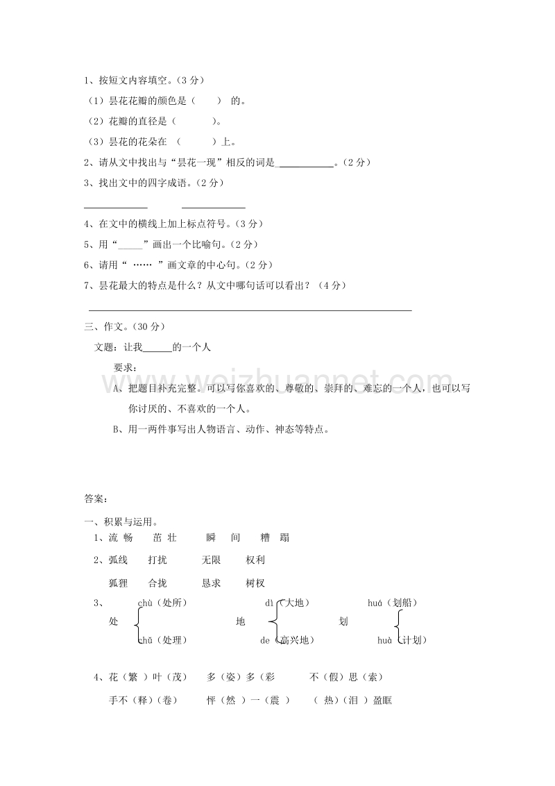 （人教新课标）四年级语文下册第5单元测试卷2.doc_第3页