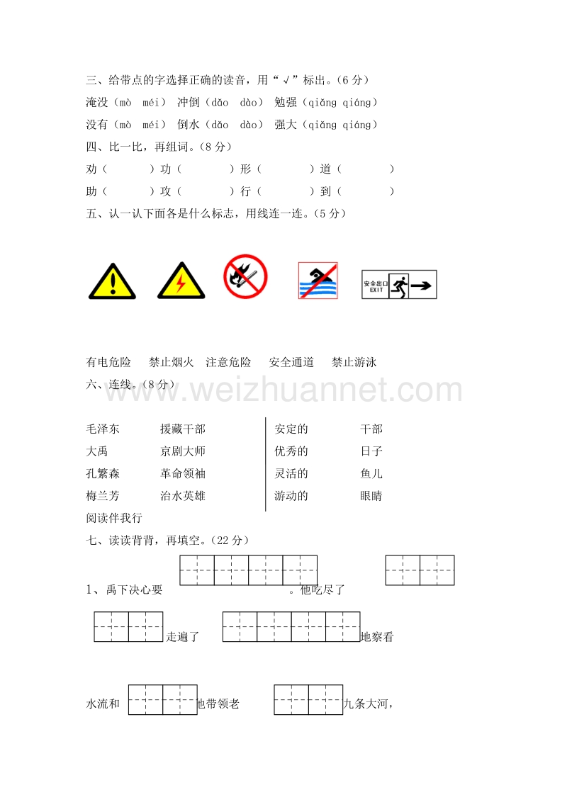 (苏教版)二年级语文上册 第六单元 测试卷1.doc_第2页