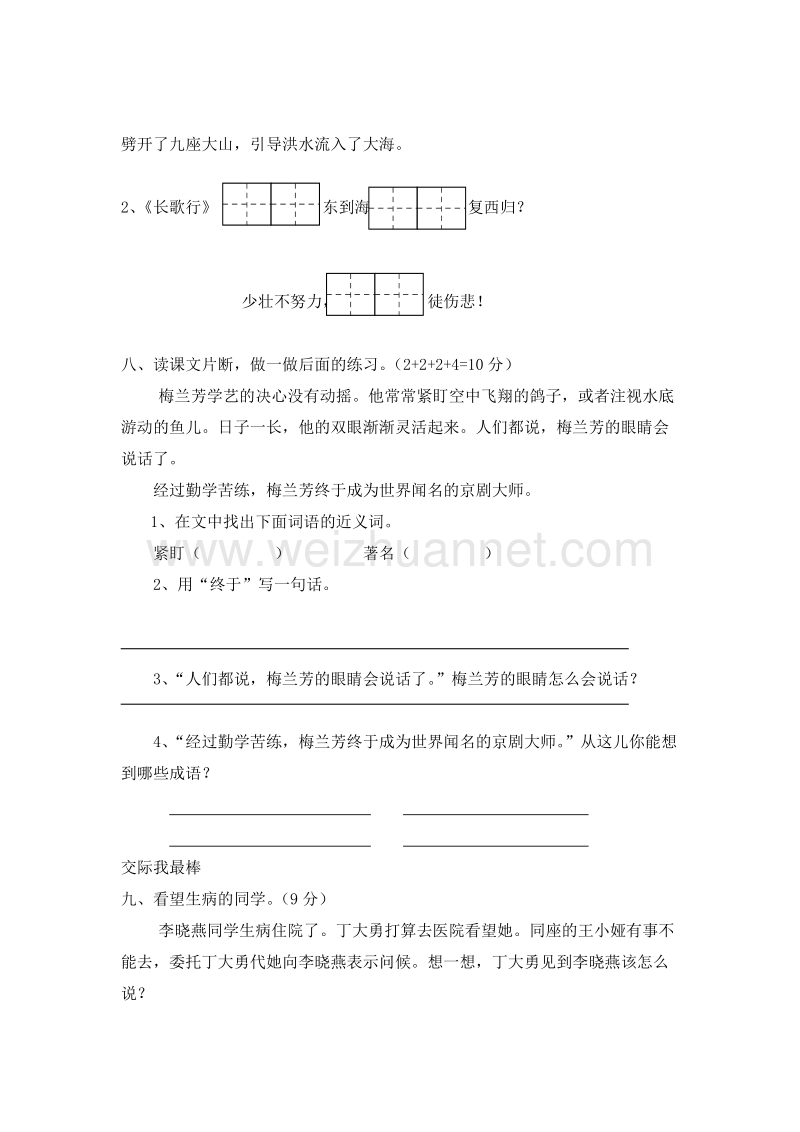 (苏教版)二年级语文上册 第六单元 测试卷1.doc_第3页