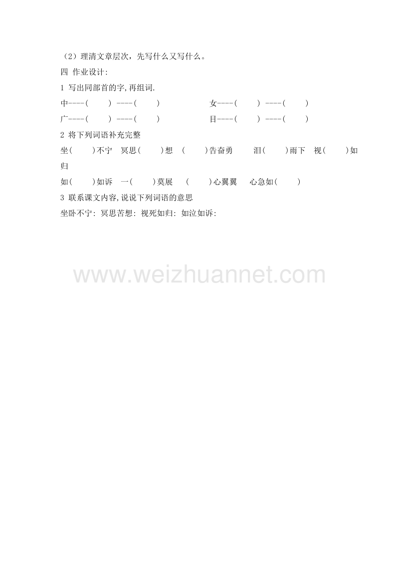 2016年（语文s版）五年级语文下册 第1单元 3.冬不拉 第2课时 教案.doc_第2页