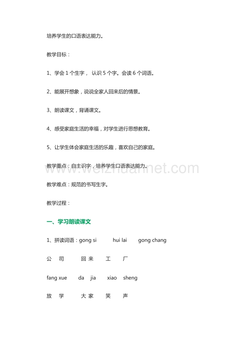 2015—2016学年一年级上册教案设计：课文一 8.笑声回来了（北京版）.doc_第2页