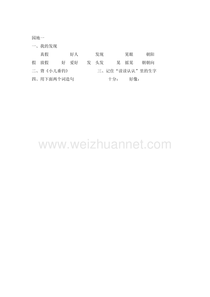 (人教新课标)三年级语文上册 期末分课复习资料 第一单元.doc_第2页