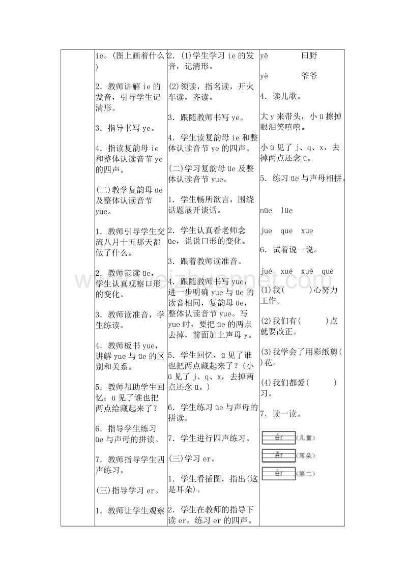 （人教版）一年级上册(2016新版）语文11 ie　üe　er 导学案.doc_第2页