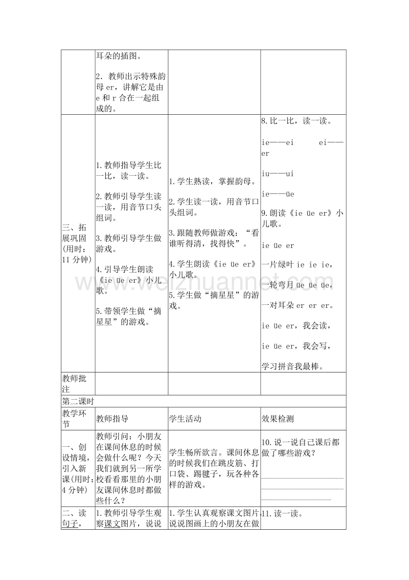 （人教版）一年级上册(2016新版）语文11 ie　üe　er 导学案.doc_第3页