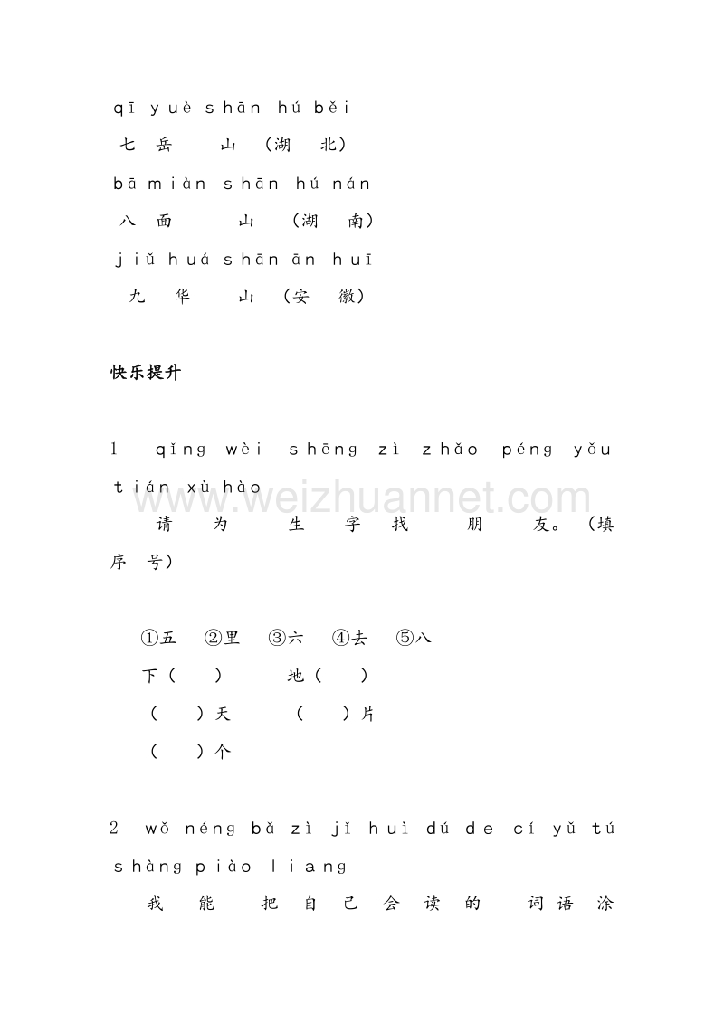 （人教版）一年级语文上册同步练习 1.一去二三里.doc_第3页