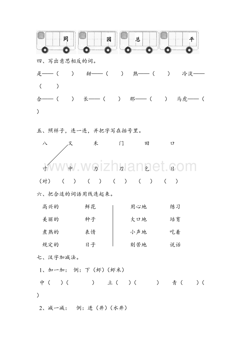 （人教新课标）一年级语文下册习题精选 第七单元综合测试题.doc_第2页