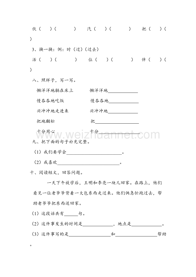 （人教新课标）一年级语文下册习题精选 第七单元综合测试题.doc_第3页