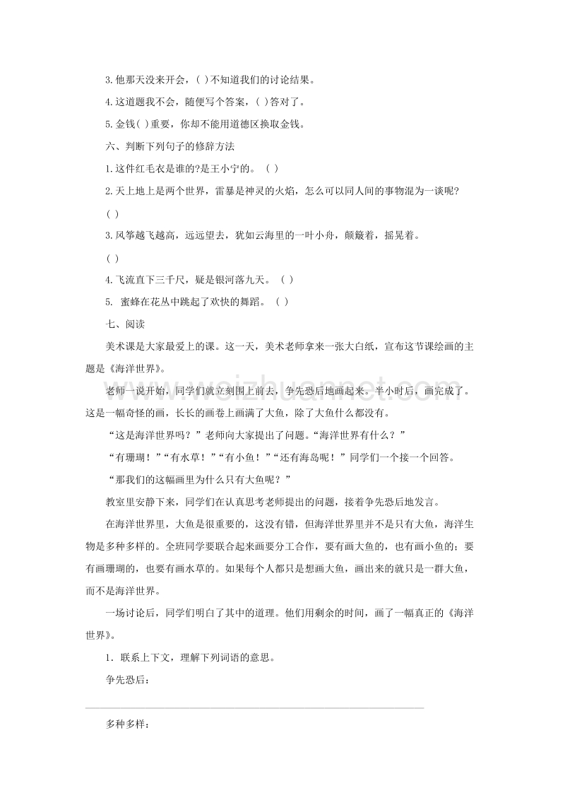 2017秋（苏教版）六年级语文上学期期中试卷80（无答案）.doc_第2页