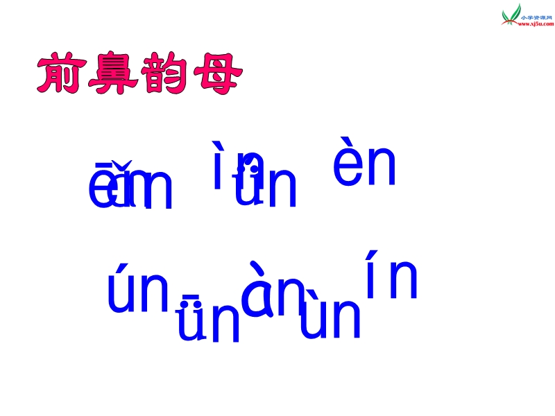 （北师大版）一年级语文上册 《ang eng ing ong》ppt课件.ppt_第3页