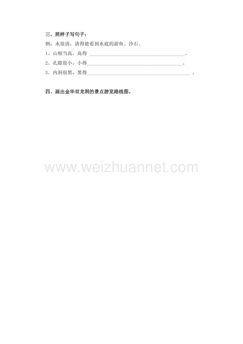 （苏教版）六年级语文下册 4.记金华的双龙洞 同步练习.doc_第2页