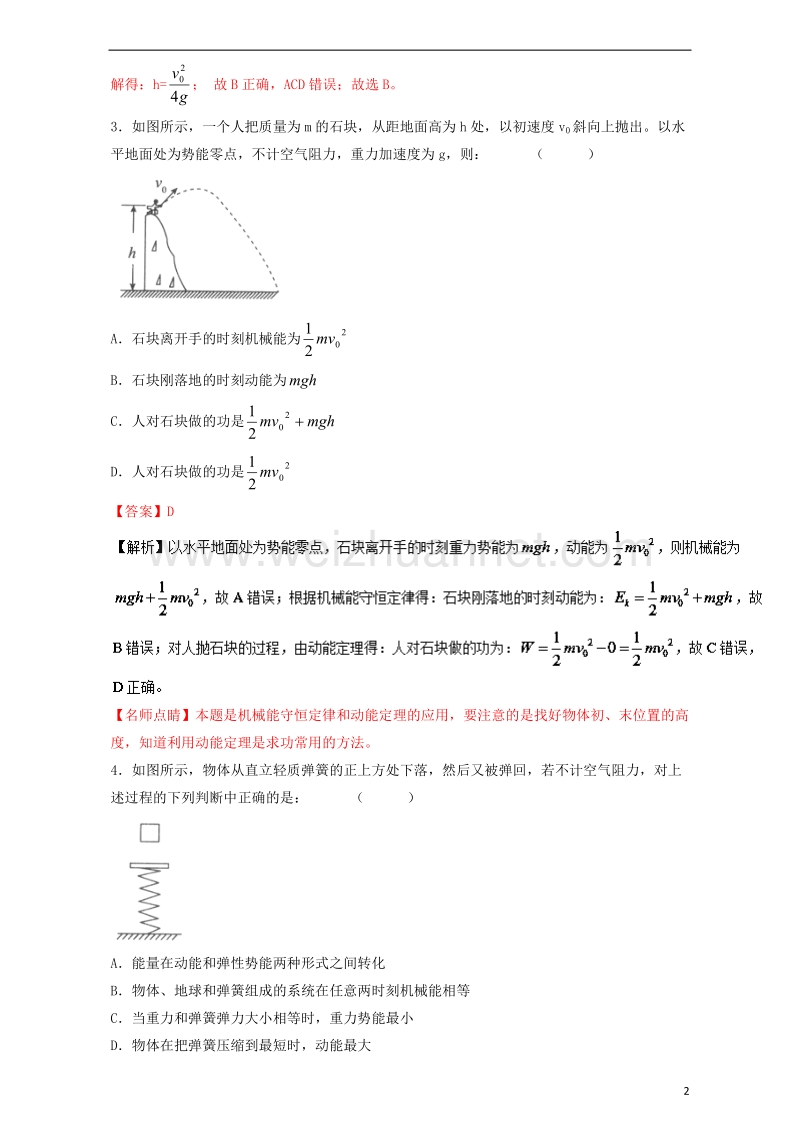 2018年高考物理一轮复习 专题20 机械能守恒定律（测）（含解析）.doc_第2页