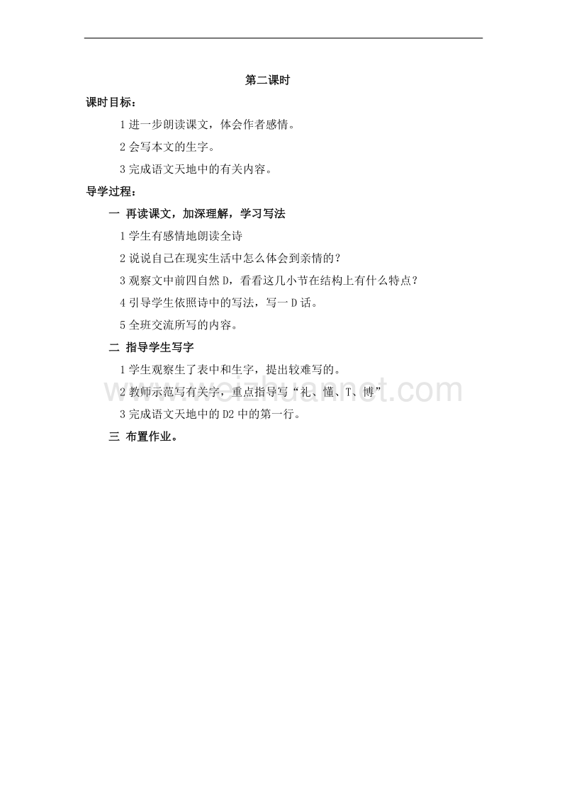 （北师大版）三年级语文下册 第一单元.亲情 礼物 教案.doc_第2页