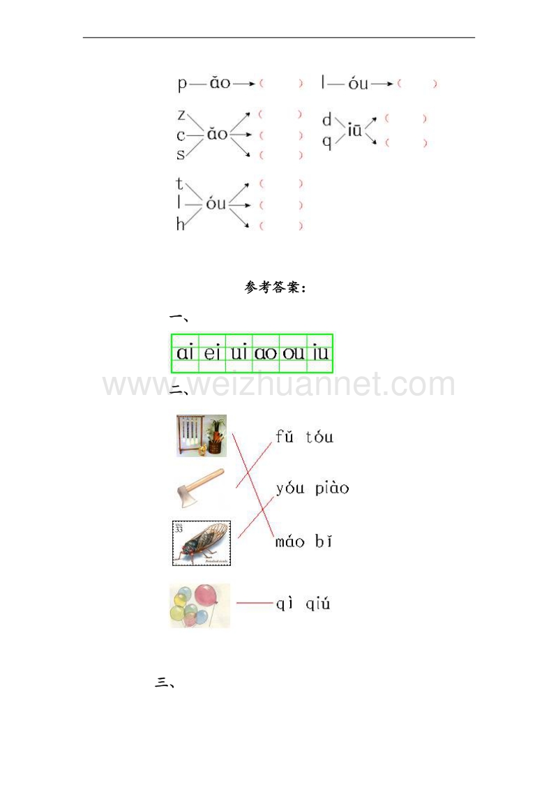 （北京课改版）一年级上册语文ao ou iu 同步练习 (3).doc_第2页