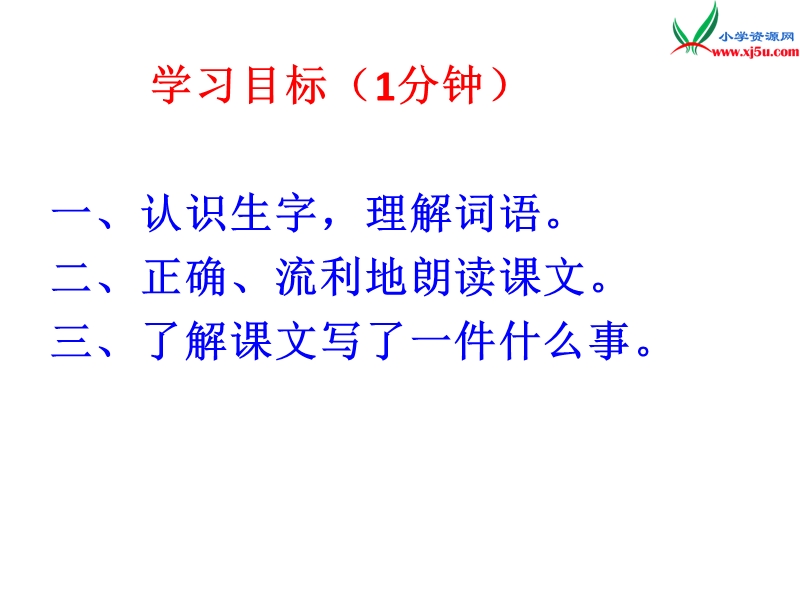 （语文s版）四年级语文下册 第4单元 16《大使馆妈妈》课件2.ppt_第2页