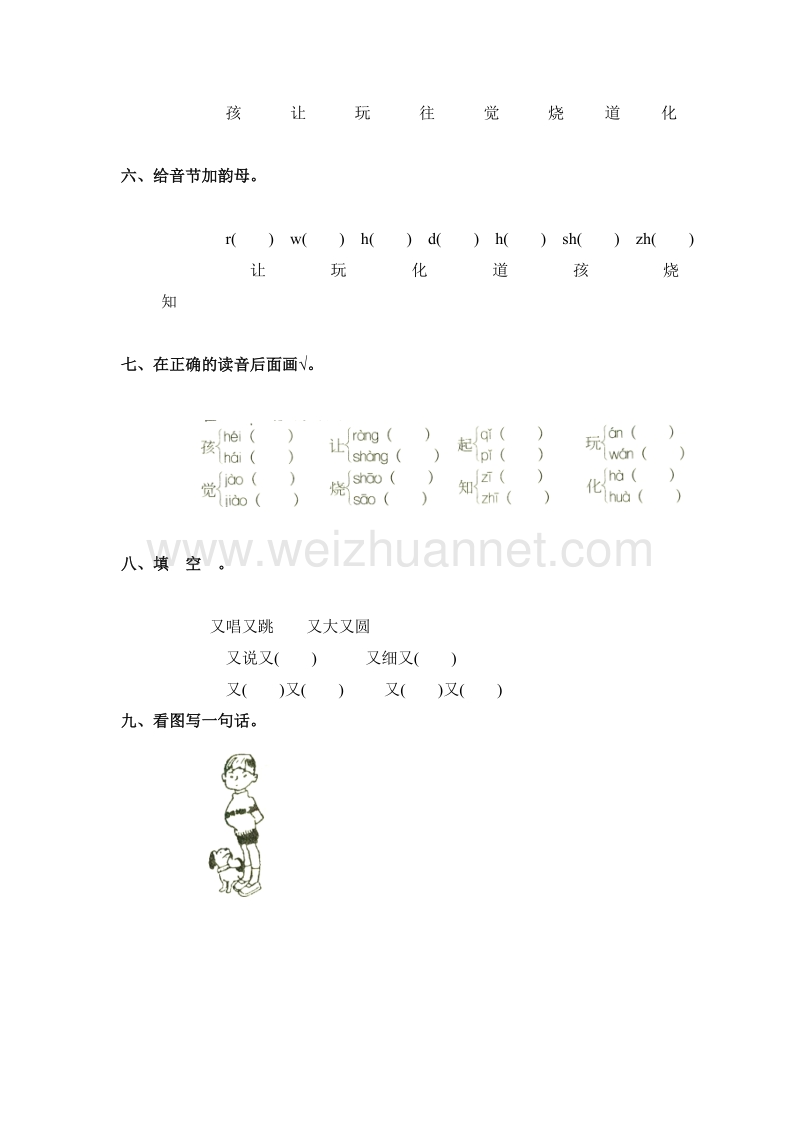 （人教版） 一年级语文上册第6单元课时同步练习19《雪孩子》（2）无答案.doc_第2页